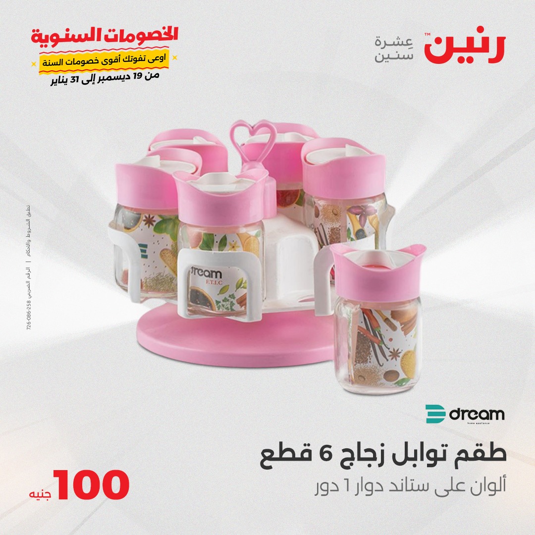 raneen offers from 28jan to 28jan 2025 عروض رنين من 28 يناير حتى 28 يناير 2025 صفحة رقم 38